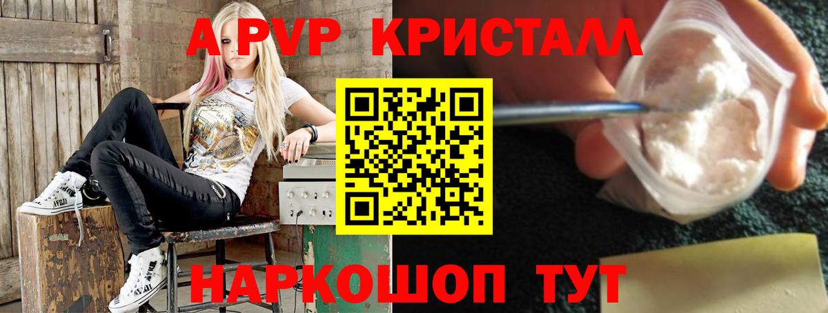 Alpha PVP Crystall  Alpha PVP кристаллы  Альфа ПВП  Котлас  Вход с VPN 