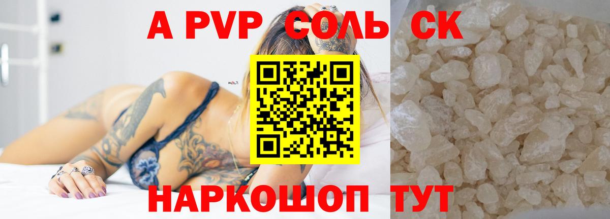 APVP крисы CK Котлас