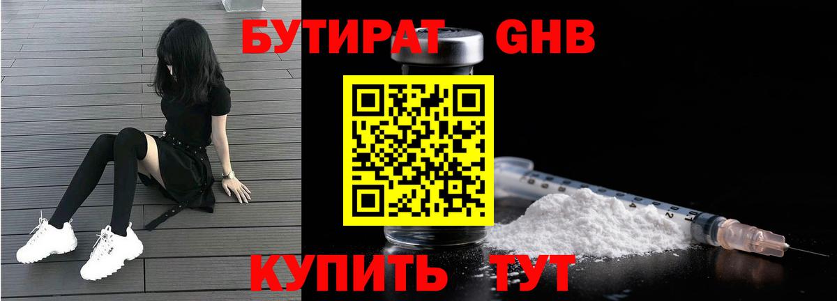 Бутират  Вход с VPN  Котлас  Бутират жидкий экстази 