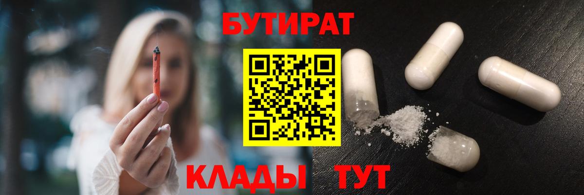 Бутират BDO Котлас