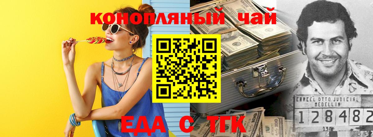 Еда ТГК марихуана  Вход с VPN  Котлас 