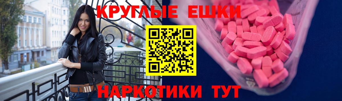 Котлас  Экстази  ЭКСТАЗИ круглые  Вход с VPN  Ecstasy ешки 