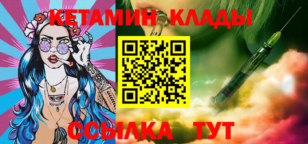КЕТАМИН ketamine Котлас