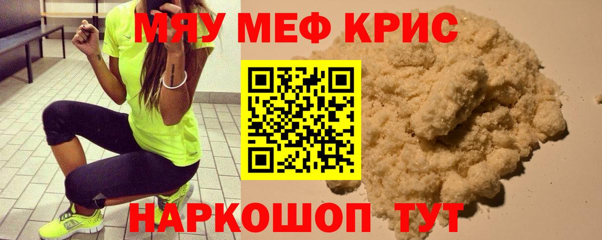 Мефедрон кристаллы  Вход с VPN  МЕФ  МЯУ-МЯУ  Котлас 