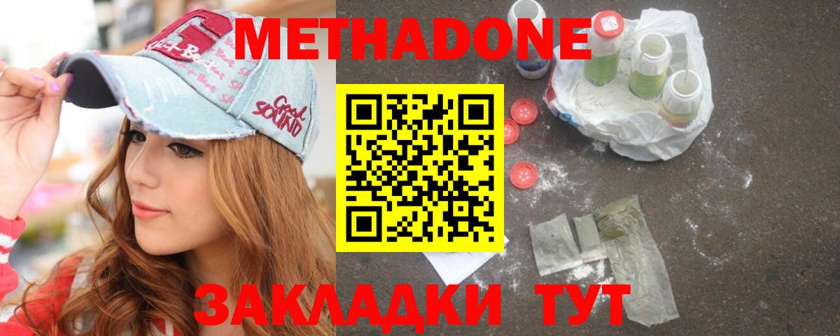 Котлас  Метадон VHQ  Вход с VPN  МЕТАДОН кристалл 
